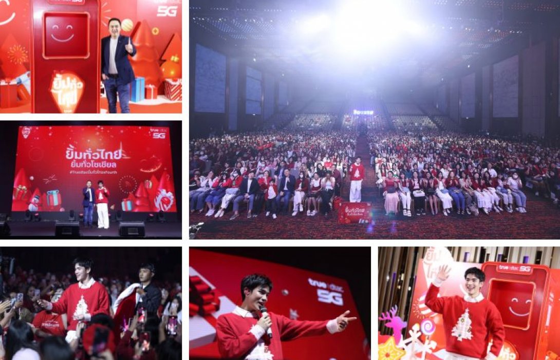 กรี๊ดสนั่น! ทรู เสิร์ฟความฟินขั้นสุดส่งท้ายปี ดึง “โฟร์ท ณัฐวรรธน์” สาดรอยยิ้ม และความสุขมาแจกแบบจัดเต็ม ในงาน “Truedtac5G ยิ้มทั่วไทย ยิ้มทั่วโซเชียล กับโฟ้ดๆ” 