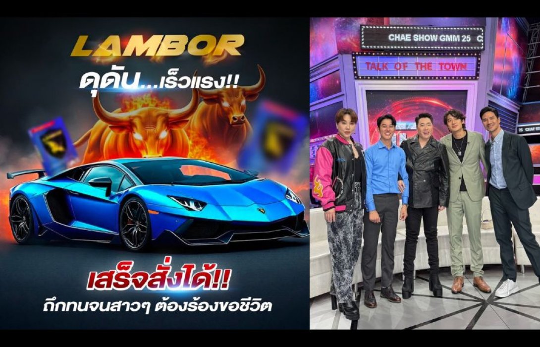 ATen1981 เปิดตัว LAMBOR รุกตลาดเสริมอาหารผู้ชาย เขย่าตลาดเสริมอาหารในประเทศไทยเติบโตเฉลี่ย 9% ต่อปี