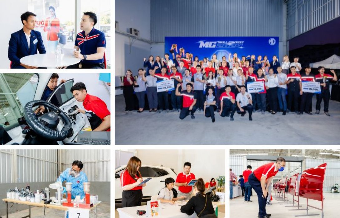 เอ็มจี จัดงานทดสอบทักษะการบริการ MG SKILL CONTEST มุ่งมั่นสร้างประสบการณ์ที่ดีให้ลูกค้าทั่วประเทศ