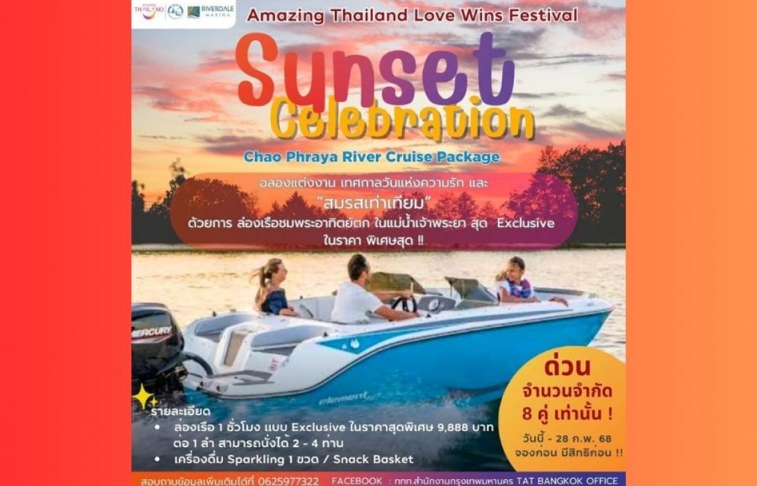 ริเวอร์เดล มารีน่า ร่วมกับ ททท. ชวน 8 คู่รัก กุมมือส่งมอบความรักกับกิจกรรม  Sunset Celebration Chao Phraya River Cruise Package สุดโรแมนติก