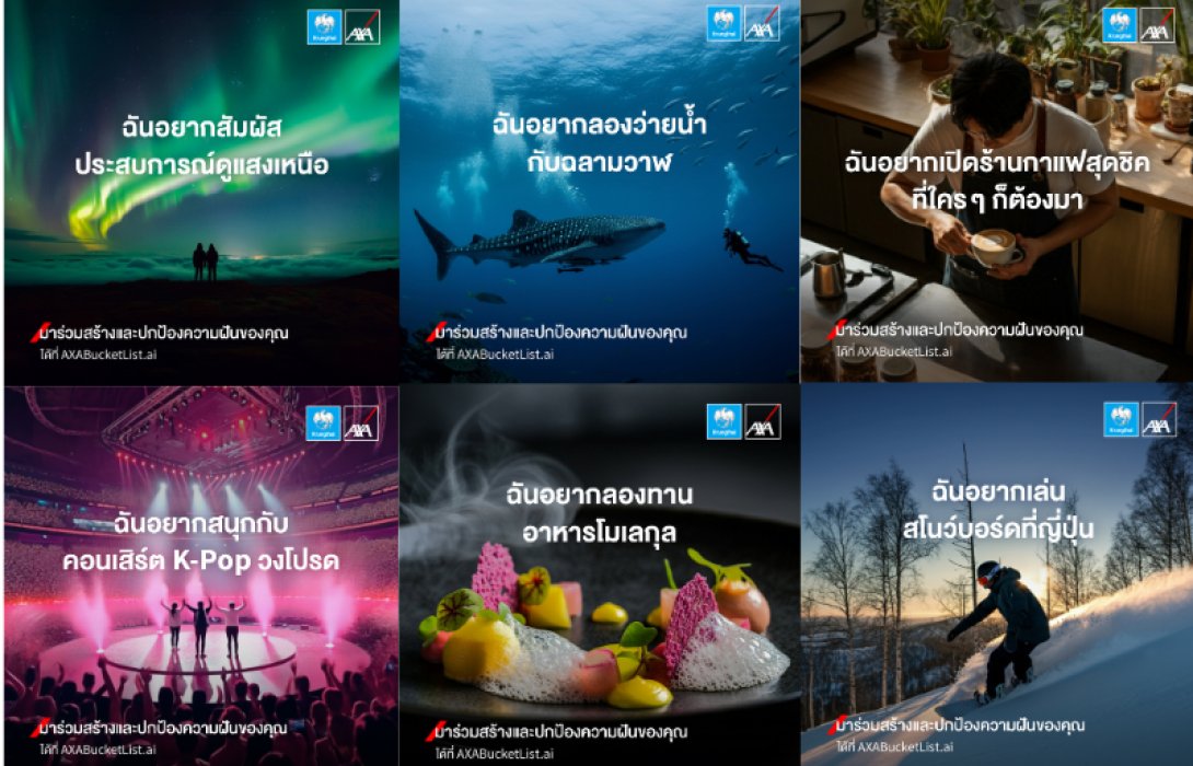 กรุงไทย–แอกซ่า ประกันชีวิต เปิดตัวแคมเปญใหม่ เชิญชวนทุกคน “มาร่วมสร้างและปกป้องความฝันของคุณ” ผ่าน AXA Bucket List.ai