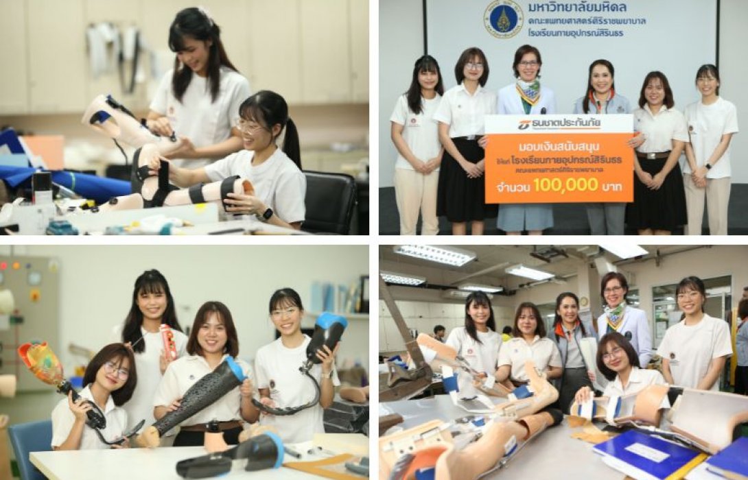 ธนชาตประกันภัย มอบทุนการศึกษาโรงเรียนกายอุปกรณ์สิรินธรฯ ร่วมผลิตนักกายอุปกรณ์คุณภาพ ต่อเนื่องปีที่ 11 ยกระดับชีวิตให้ผู้พิการ