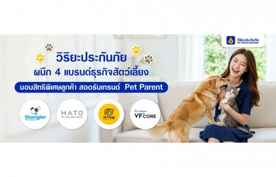 วิริยะประกันภัย ผนึก 4 แบรนด์ธุรกิจสัตว์เลี้ยง มอบสิทธิพิเศษลูกค้า สอดรับเทรนด์ Pet Parent