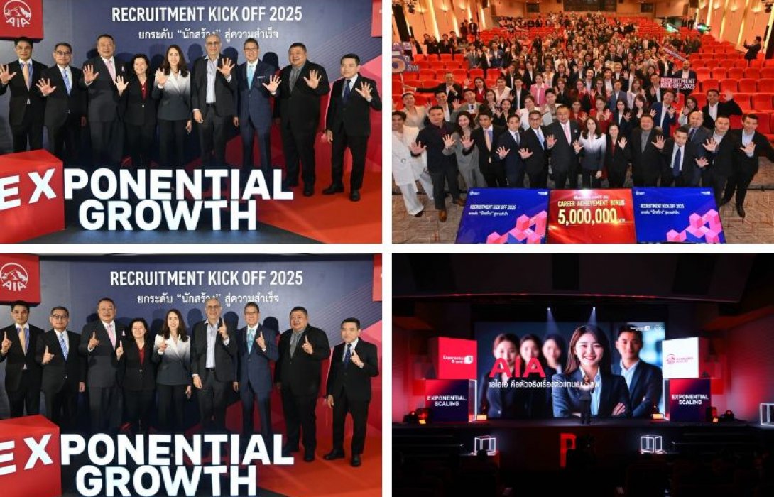 เอไอเอ ประเทศไทย จัดงาน Recruitment Kickoff 2025 มุ่งสร้างตัวแทนคุณภาพ พร้อมยกระดับสู่การเป็น AIA Financial Advisor ที่ปรึกษาด้านการเงินมืออาชีพ
