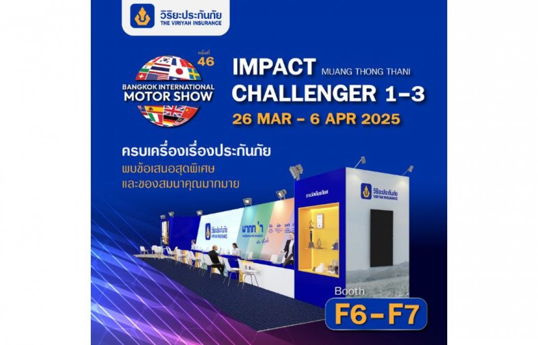 วิริยะประกันภัย ชวนร่วมงานมอเตอร์โชว์ ครั้งที่ 46 พร้อมนำเสนอโปรโมชั่นพิเศษสุดคุ้ม ณ บูธ F6 - F7