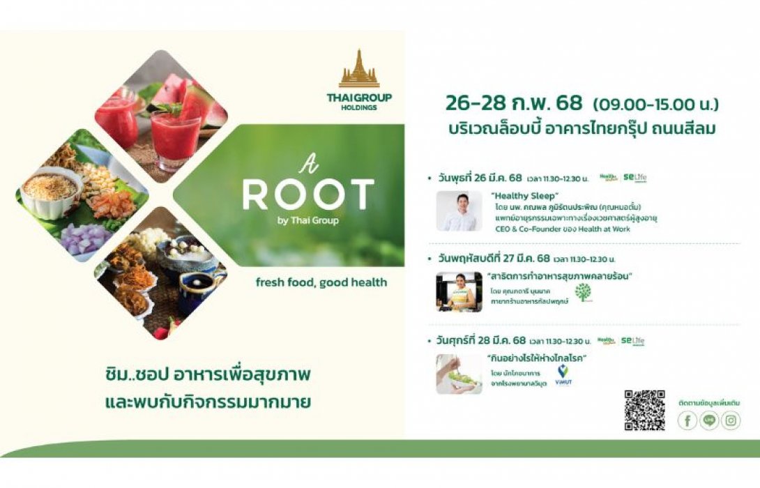 A ROOT By Thai Group ชวนชอปเมนูสุขภาพรับซัมเมอร์ 26 - 28 มี.ค.นี้
