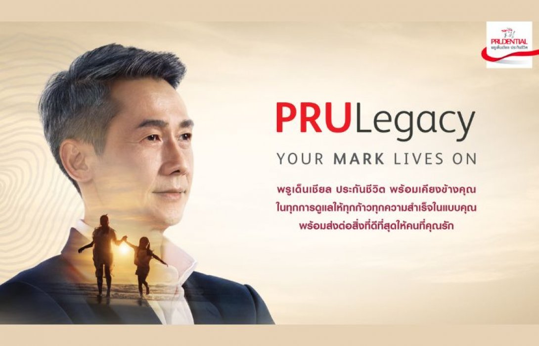 พรูเด็นเชียล ประเทศไทย เปิดตัว “PRULegacy” เอกสิทธิ์แห่งการวางแผนความมั่งคั่งเพื่อการส่งต่อคุณค่าที่ยั่งยืน