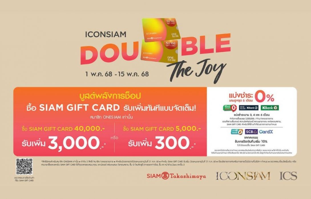 ไอคอนสยาม จัดโปรโมชั่นสุดคุ้ม “ICONSIAM DOUBLE THE JOY” ซื้อ Siam Gift Card ครบตามเงื่อนไข รับท็อปอัพเพิ่มทันที มูลค่ารวม 3.4 ล้านบาท 