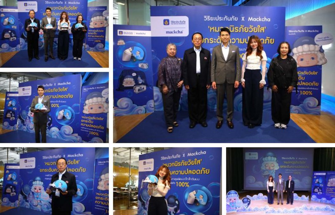 วิริยะประกันภัย จับมือศิลปินไทย “Mackcha” สร้างสรรค์ “หมวกนิรภัยวัยใส” ยกระดับความปลอดภัย ภายใต้โครงการ “ศูนย์พัฒนาเด็กเล็กต้นแบบสวมหมวกนิรภัย 100%” ทั่วไทย
