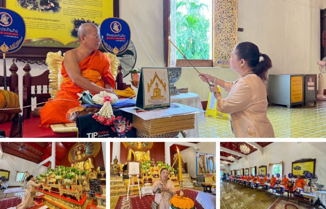 ทิพยประกันภัยร่วมสืบสานพระพุธศาสนา จัดโครงการ “พลังบุญทิพยร่วมสร้าง ครั้งที่ 239” เทศกาลวันวิสาขบูชา ณ วัดพระสิงห์วรมหาวิหาร จังหวัดเชียงใหม่