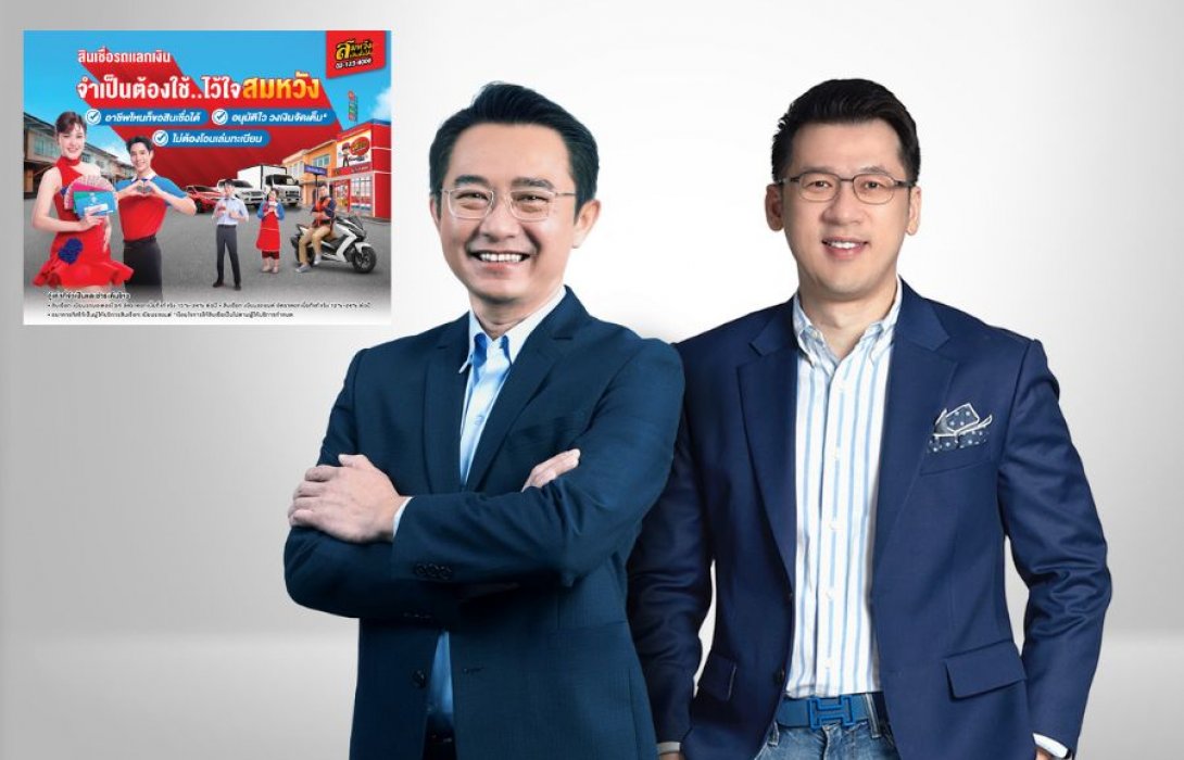สมหวัง เงินสั่งได้ จับมือ แกรมมี่โกลด์ ปล่อยโฆษณาชุดใหม่ “สินเชื่อรถแลกเงิน จำเป็นต้องใช้ ไว้ใจสมหวัง” ส่งพลังใจเติมเต็มความสมหวังให้คนไทยทั่วประเทศ