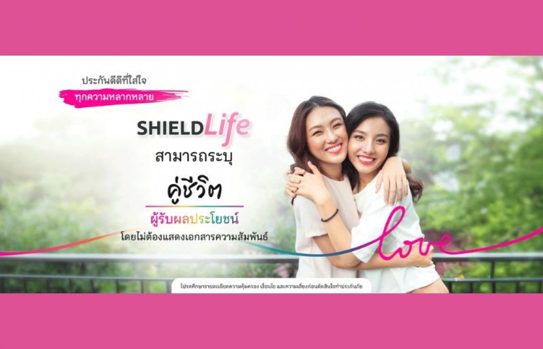 เมืองไทยประกันชีวิต ร่วมเฉลิมฉลอง Pride Month ส่งแคมเปญ “ห่วงใยกันมายาวนาน” ผ่านประกันดีดี ที่ใส่ใจทุกความหลากหลาย พร้อมระบุ “คู่ชีวิต” เป็น “ผู้รับประโยชน์” ได้ โดยไม่ต้องแสดงเอกสารความสัมพันธ์