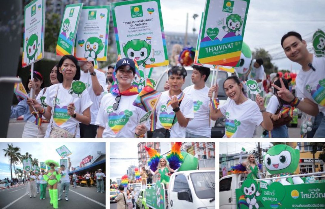 “ประกันภัยไทยวิวัฒน์” ผนึก “เซ็นทรัลพัฒนา” ฉลอง Pride Month 2025 ดันไทยสู่ Pride Landmark ระดับโลก