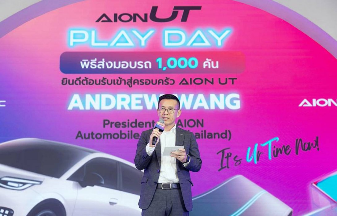GAC ประเทศไทย จัดงานส่งมอบ AION UT ครบ 1,000 คัน ชวนลูกค้ากว่า 100 ชีวิตร่วมงาน 