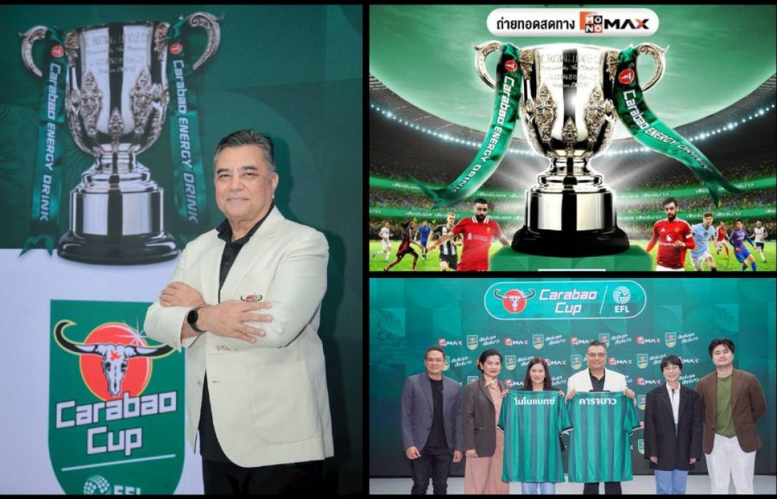 Carabao Cup ฤดูกาลใหม่ดูได้ที่ Monomax พร้อมระเบิดแคมเปญ “เชียร์บอล เชียร์บาว” และส่งต่อความภาคภูมิใจ ยก Carabao Cup เป็น “ถ้วยของคนไทยทุกคน”
