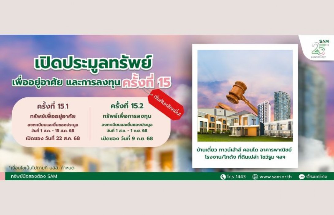 SAM จัดประมูลทรัพย์ NPA กว่า 112 ลบ. กำเงินหมื่นมีสิทธิเป็นเจ้าของห้องชุดพักอาศัยกลางเมือง บน ถ.ศรีนครินทร์