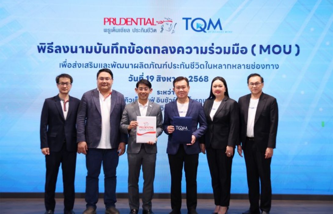 TQM ผนึกกำลัง พรูเด็นเชียล ประเทศไทย เดินหน้าขยายธุรกิจประกันชีวิตเต็มรูปแบบ มุ่งส่งมอบบริการ และความคุ้มครองที่เข้าใจง่าย ตอบโจทย์ทุกความต้องการของผู้บริโภค