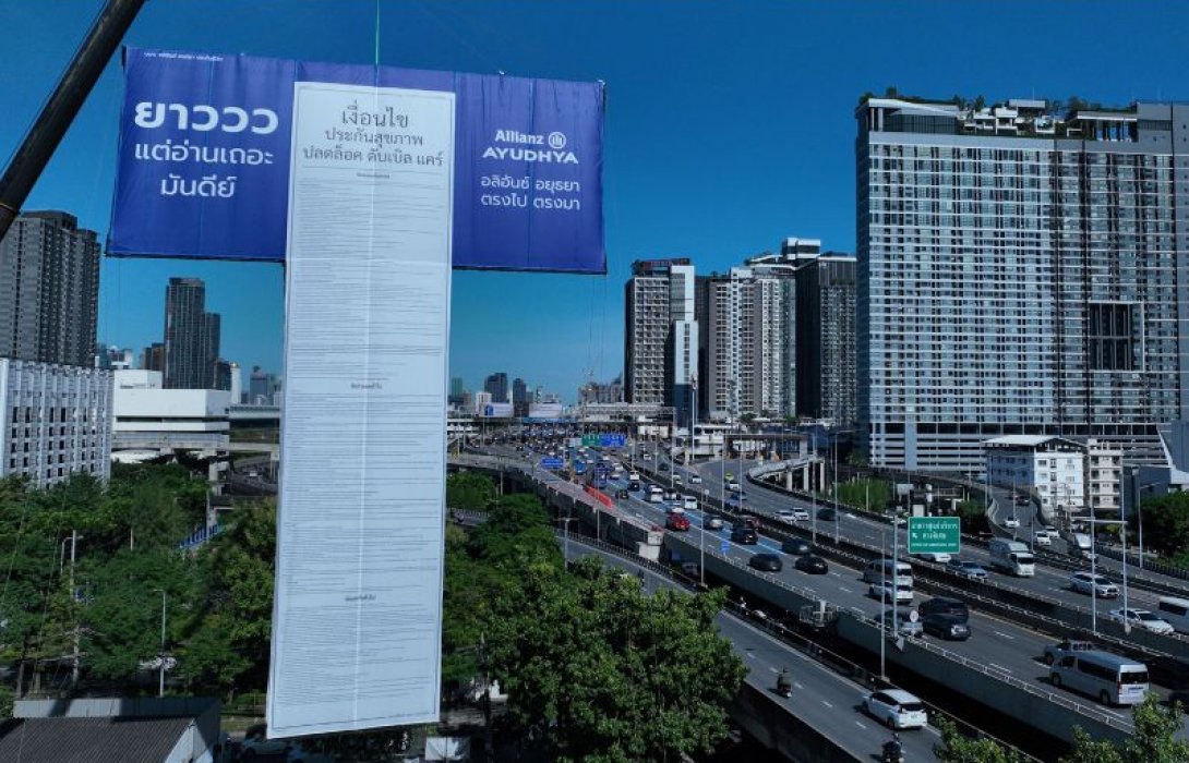 อลิอันซ์ อยุธยา เขย่าตลาดประกัน! เปิดบิลบอร์ดยักษ์ เงื่อนไข “ยาววว” พร้อมเครนยกกลางกรุง จุดกระแส #ตรงไปตรงมา