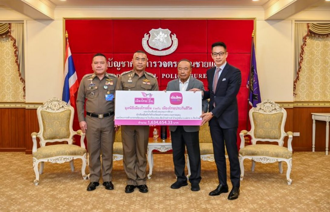 เมืองไทยประกันชีวิต และมูลนิธิเมืองไทยยิ้ม มอบงบสนับสนุนกองบัญชาการตำรวจตระเวนชายแดน ประจำปี 2568