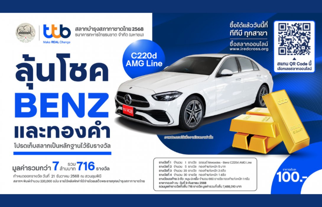 ทีทีบี ชวน 