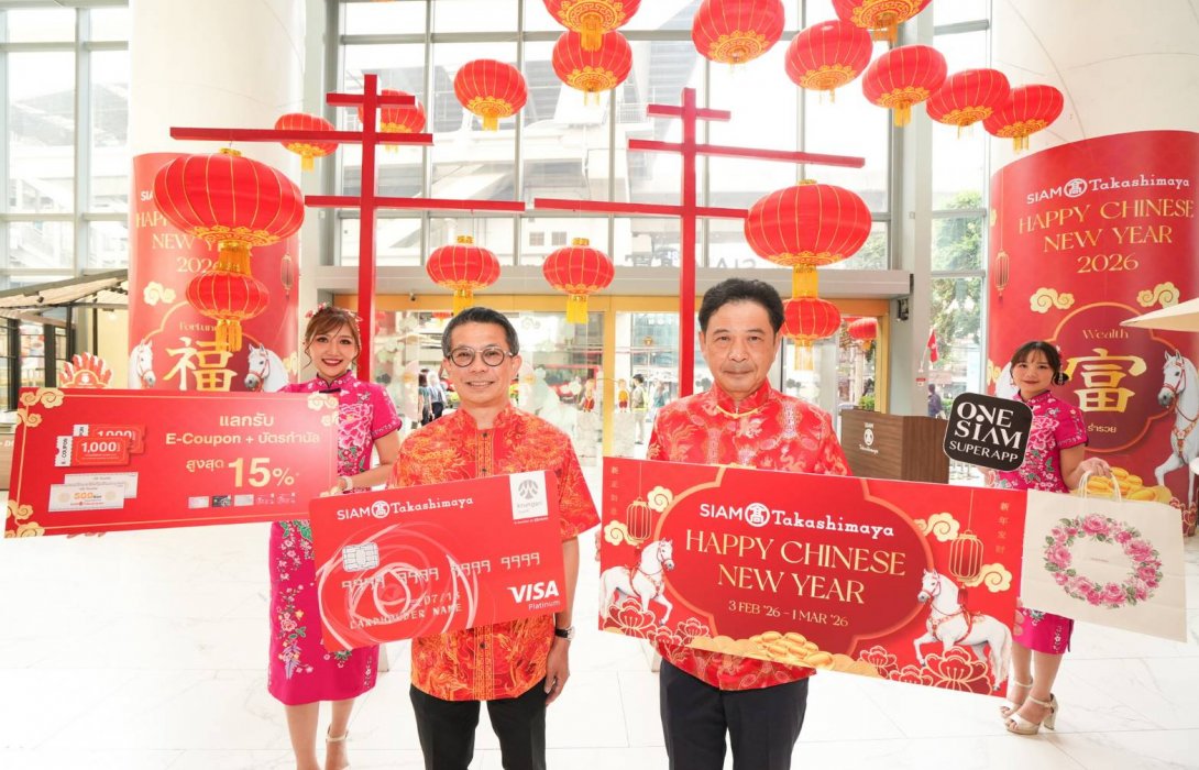 สยาม ทาคาชิมายะ ฉลองตรุษจีนปีอาชามหามงคล จัดแคมเปญ “HAPPY CHINESE NEW YEAR 2026” แจกคูปองอั่งเปาสุดฟิน ตั้งแต่วันนี้ –1 มี.ค. 69 ณ ไอคอนสยาม