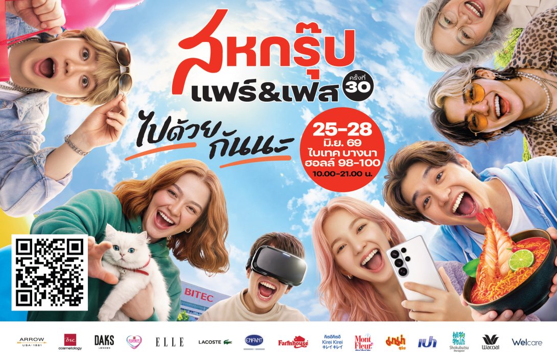 เปิดลิสต์สินค้าไฮไลต์กลุ่ม “อาหารและของใช้ในบ้าน” ที่ห้ามพลาดในงาน “สหกรุ๊ป แฟร์ & เฟส ครั้งที่ 30” อิ่ม อร่อย ช็อปจุใจ 25-28 มิ.ย.นี้ ที่ไบเทค บางนา   