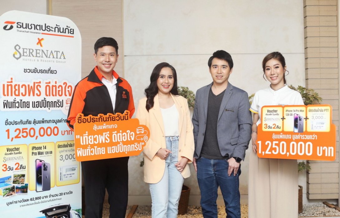 ธนชาตประกันภัย จับมือ SERENATA Hotels & Resorts Group ร่วมกระตุ้นการท่องเที่ยวไทย เปย์หนักเอาใจสายเที่ยว จัดโปรพิเศษ “เที่ยวฟรี ดีต่อใจ”