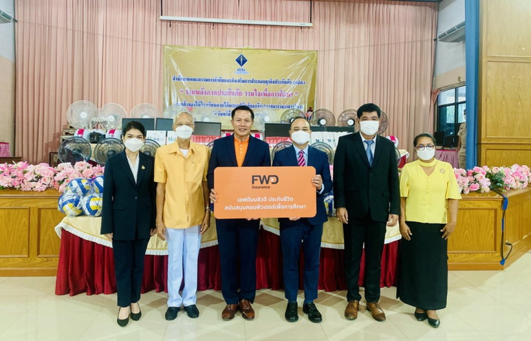 FWD ประกันชีวิต มอบคอมพิวเตอร์เพื่อการศึกษาร่วมสนับสนุนสร้างสังคมแห่งการเรียนรู้ด้วยเทคโนโลยี