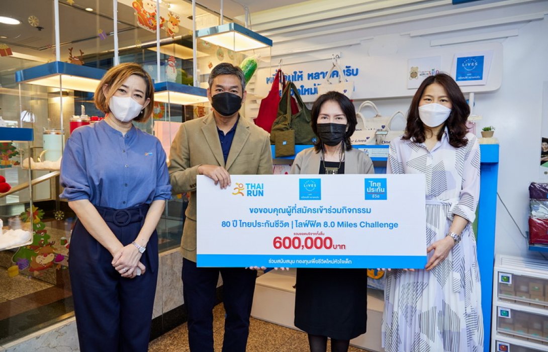 มอบเงินจากกิจกรรม 80 ปี ไทยประกันชีวิต ไลฟ์ฟิต 8.0 Miles Challenge