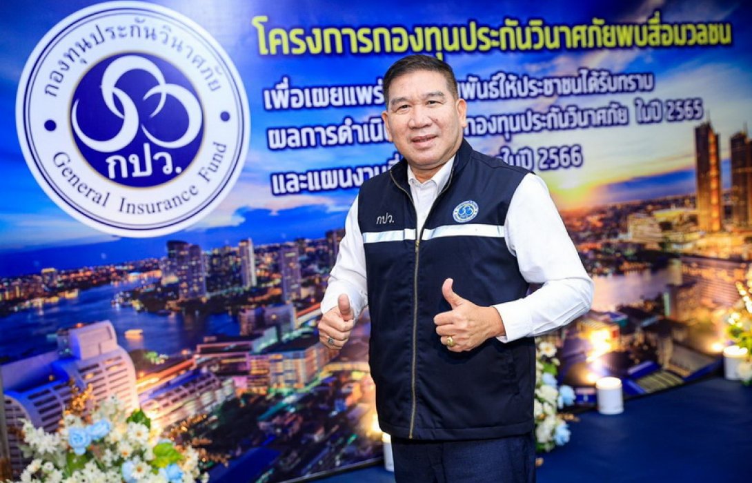 กองทุนประกันวินาศภัยแถลง “ผลการดำเนินงาน ปี 2565 และแผนงานที่จะดำเนินการในปี 2566”