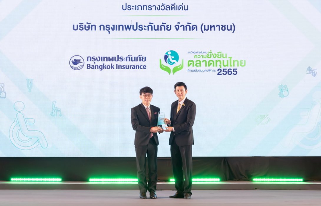 กรุงเทพประกันภัย มุ่งภารกิจสร้างสุขให้พนักงานด้วยสวัสดิการที่ดูเเลทุกช่วงชีวิต ส่งเสริมศักยภาพ เปิดโอกาสอัพสกิล ความมั่นคงที่มาพร้อมกับคุณภาพชีวิตที่ดีการันตีด้วยหลายรางวัลใหญ่