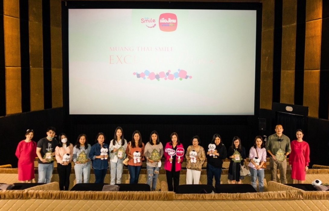 เมืองไทยประกันชีวิต มอบประสบการณ์เหนือระดับสุดเอ็กซ์คลูซีฟ กับกิจกรรม “Muang Thai Smile Exclusive Movie” แก่สมาชิกเมืองไทยสไมล์คลับ