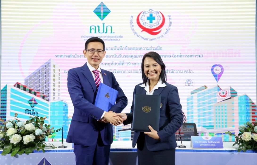 “คปภ. - สรพ.” ลงนาม MoU ยกระดับคุณภาพชีวิตประชาชนด้านประกันภัย ด้วยสถานพยาบาลมาตรฐานการรับรองกระบวนการคุณภาพ HA