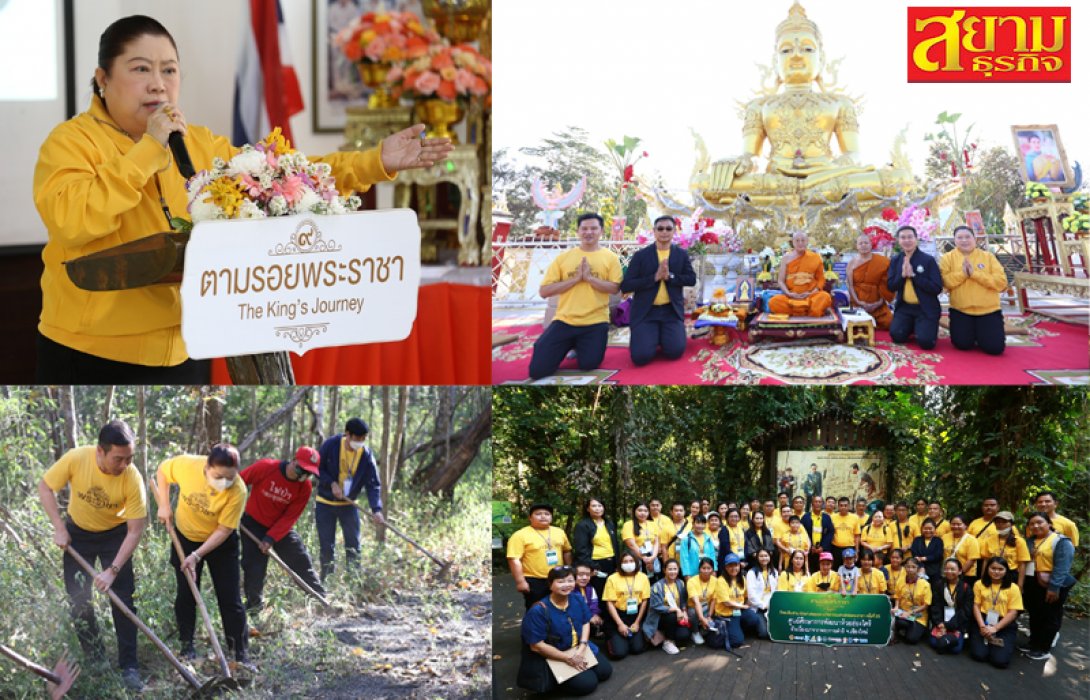 ครั้งแรก ! ทิพยสืบสาน รักษา ต่อยอด นวัตกรรมศาสตร์พระราชาครั้งที่ 25 พาครูอาจารย์ขึ้นเหนือ เยือนศูนย์ศึกษาการพัฒนาห้วยฮ่องไคร้ อันเนื่องมาจากพระราชดำริ