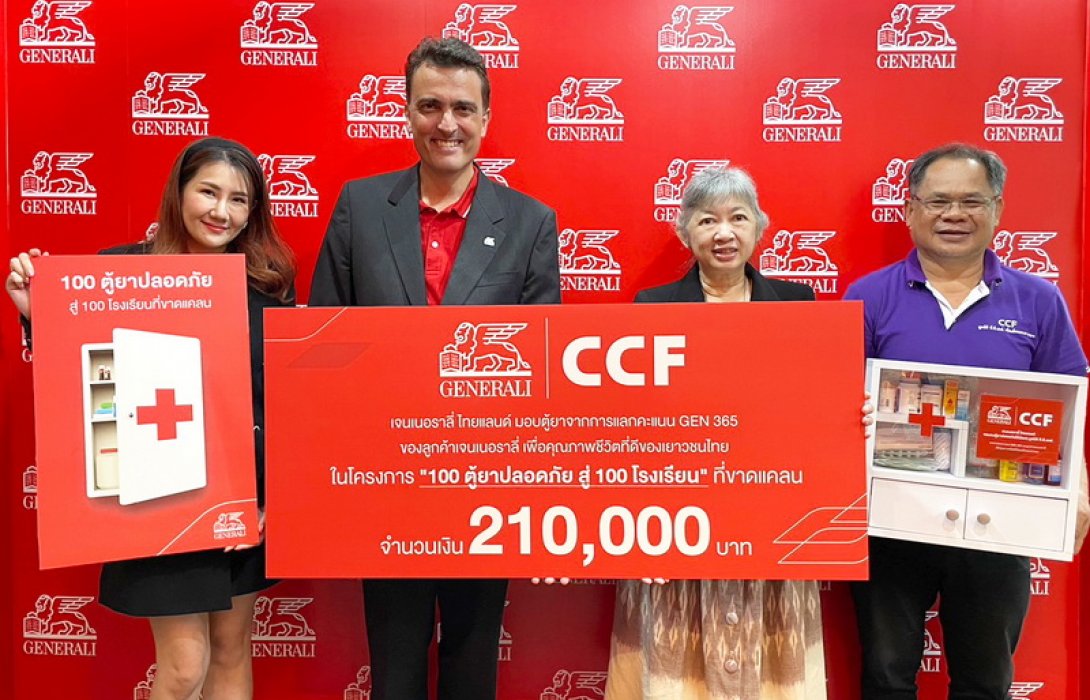 เจนเนอราลี่ ไทยแลนด์ เป็นตัวแทนลูกค้ามอบเงินสนับสนุนจากการแลกคะแนนสะสมร่วมสมทบทุนโครงการ “ของฝัน ของหนู”