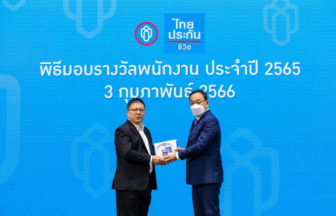 ไทยประกันชีวิตมอบรางวัลแก่บุคลากร ประจำปี 2565