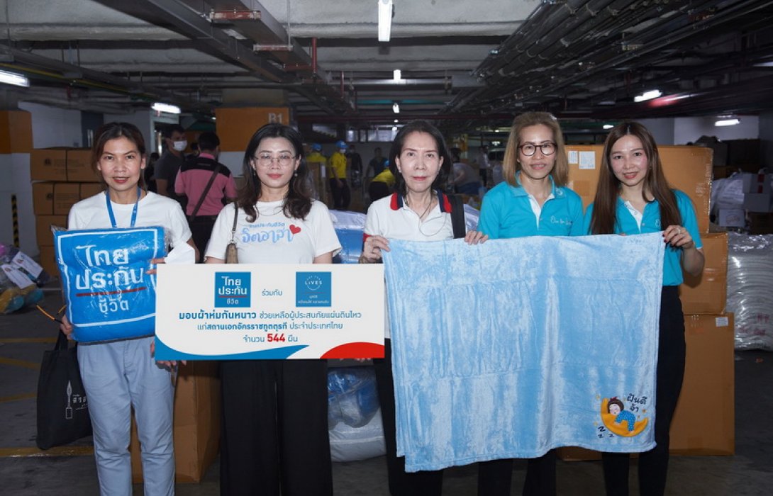 ไทยประกันชีวิตและมูลนิธิหนึ่งคนให้ หลายคนรับ ช่วยเหลือผู้ประสบภัยแผ่นดินไหวตุรกี