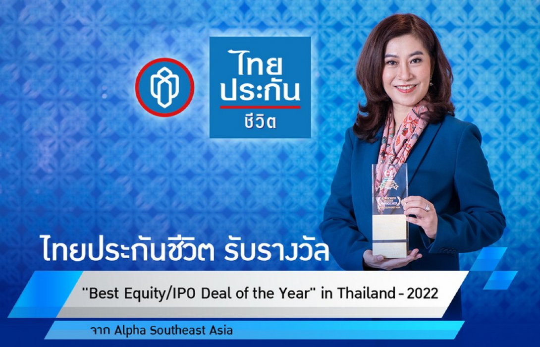ไทยประกันชีวิตคว้ารางวัล Best Equity/IPO Deal of the Year 2022