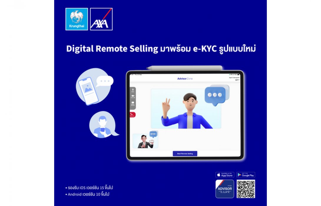กรุงไทย–แอกซ่า ประกันชีวิต ตอกย้ำผู้นำด้านดิจิทัล เปิดตัว “Digital Remote Selling” พร้อม e-KYC