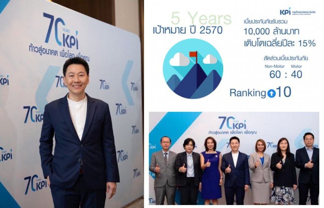 “เคพีไอ” พร้อมก้าวสู่ปีที่ 70 ชู วิสัยทัศน์ “ส่งมอบบริการประกันภัยที่เป็นมิตร” ตั้งเป้า 5 ปี เบี้ยรับรวมทยานขึ้นหมื่นล้าน ติดอันดับ TOP10