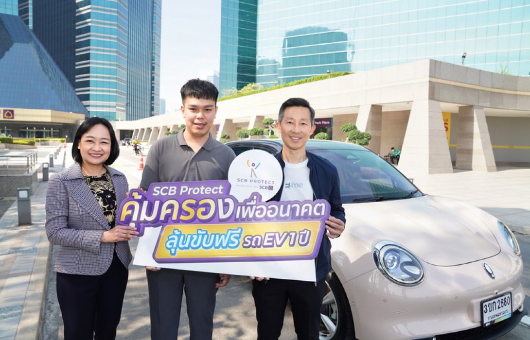 ไทยพาณิชย์ โพรเทค และ อีวี มี พลัส ส่งมอบรางวัลใหญ่ ขับฟรีรถ EV 1 ปี จากแคมเปญ “SCB Protect คุ้มครองเพื่ออนาคต”