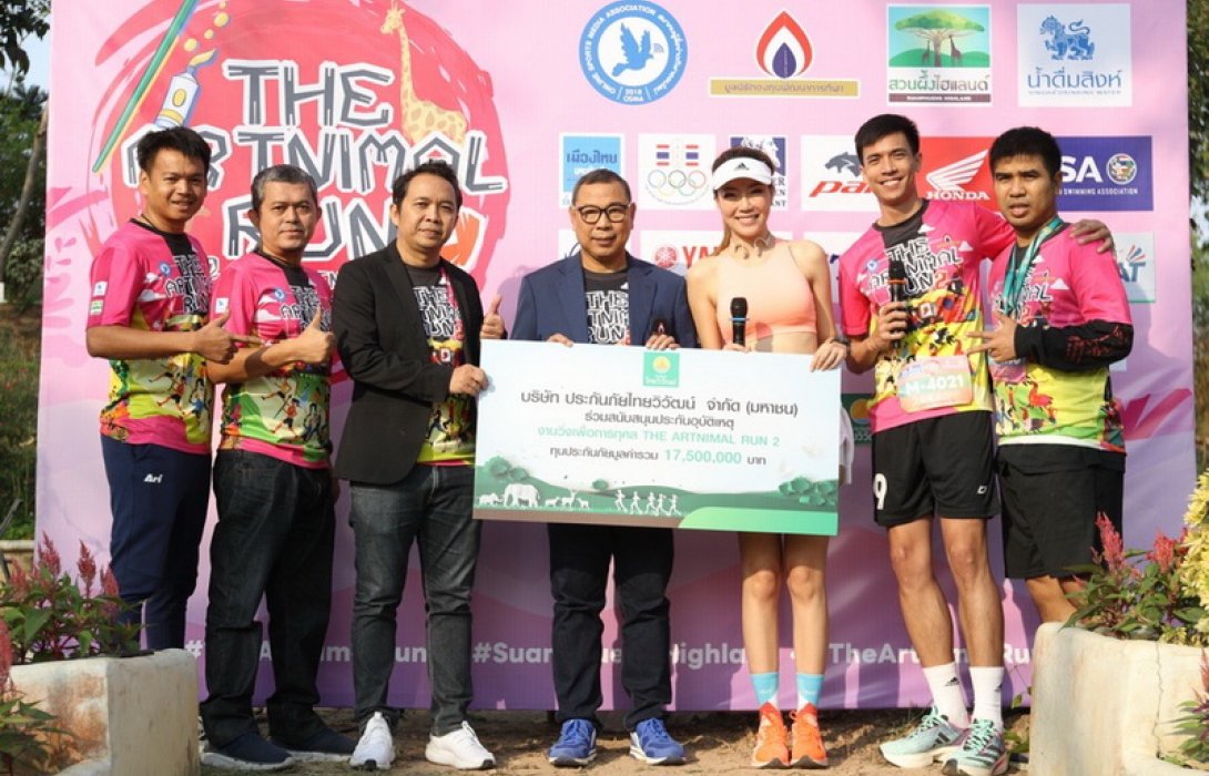 'ไทยวิวัฒน์' ร่วมสนับสนุนประกันอุบัติเหตุงานวิ่งการกุศล The Artnimal Run 2 เพื่อมอบอุปกรณ์กีฬาให้กับเด็กและจัดซื้ออุปกรณ์เพื่อช่วยเหลือสัตว์ป่า จ.ราชบุรี