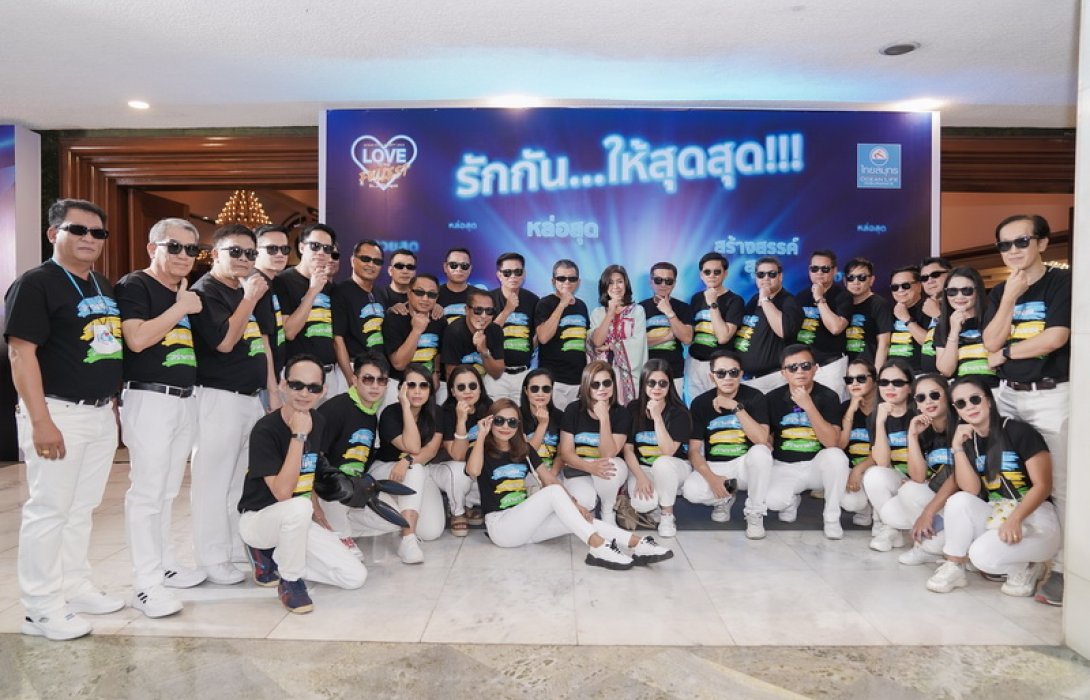 OCEAN LIFE ไทยสมุทร จัดงาน OCEAN FAMILY PARTY 2023 LOVE TO THE FULLEST รักกันให้สุดสุด รวมพลังส่งต่อพลังความรักสู่คนไทย