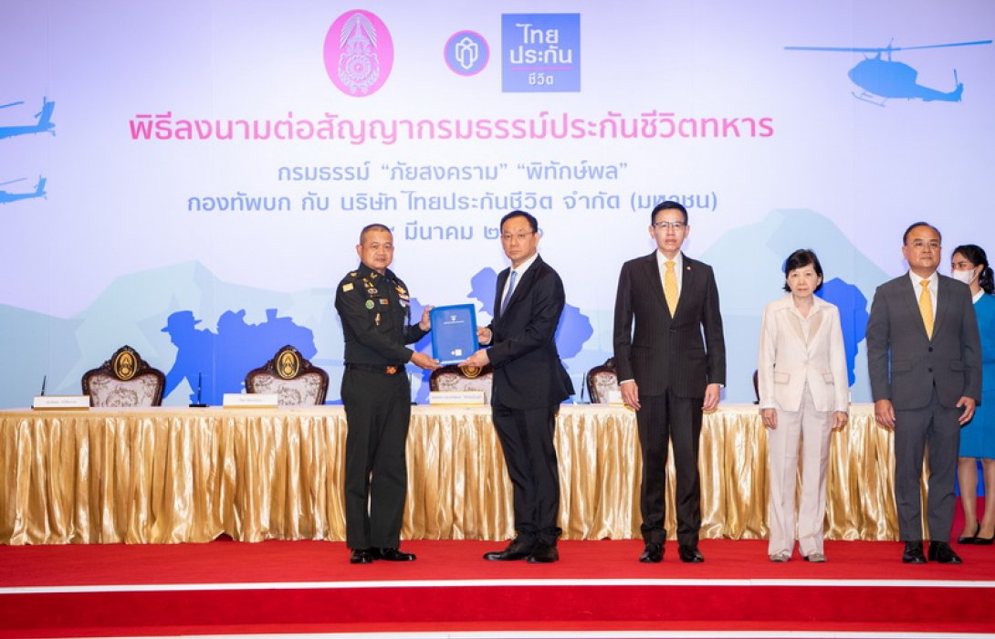 ไทยประกันชีวิตต่อสัญญากรมธรรม์ประกันชีวิตทหาร ประจำปี 2566