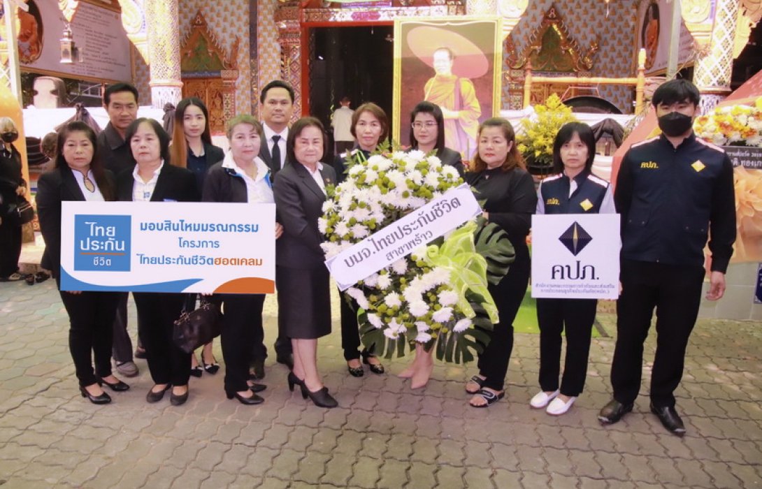 ไทยประกันชีวิตจ่ายสินไหมมรณกรรมจากอุบัติเหตุที่ จ.อุตรดิตถ์