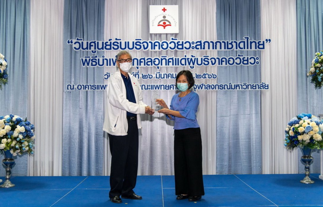 ไทยประกันชีวิตรับมอบโล่งาน “วันศูนย์รับบริจาคอวัยวะ สภากาชาดไทย” ประจำปี 2566