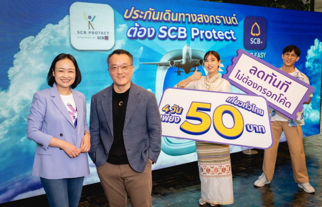 ไทยพาณิชย์ โพรเทค จับมือแอป SCB EASY ดันยอดประกันออนไลน์พุ่ง 200% รับกระแสท่องเที่ยวบูม ออกโปรประกันเดินทาง 4 วันเพียง 50 บาทรับสงกรานต์นี้