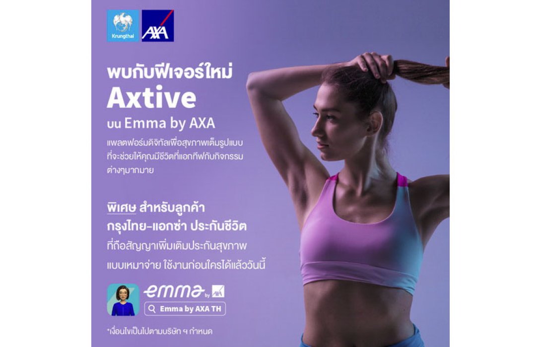 กรุงไทย–แอกซ่า ประกันชีวิต ชวนคนไทยหันมาใส่ใจสุขภาพ เปิดตัว Axtive แพลตฟอร์มดิจิทัลเพื่อสุขภาพเต็มรูปแบบที่จะช่วยให้คุณมีชีวิตที่แอกทีฟ