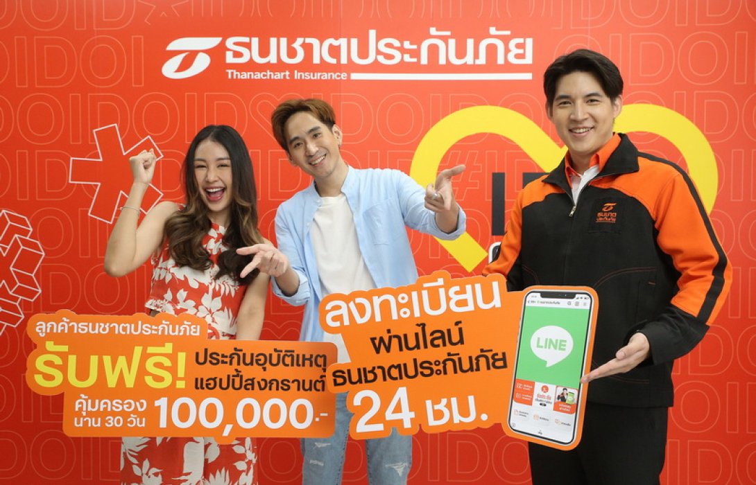สงกรานต์ปีนี้แฮปปี้ทุกเส้นทาง ธนชาตประกันภัย แจกฟรี ! ประกันอุบัติเหตุ คุ้มครองสูงสุด 100,000 บาท นาน 30 วัน