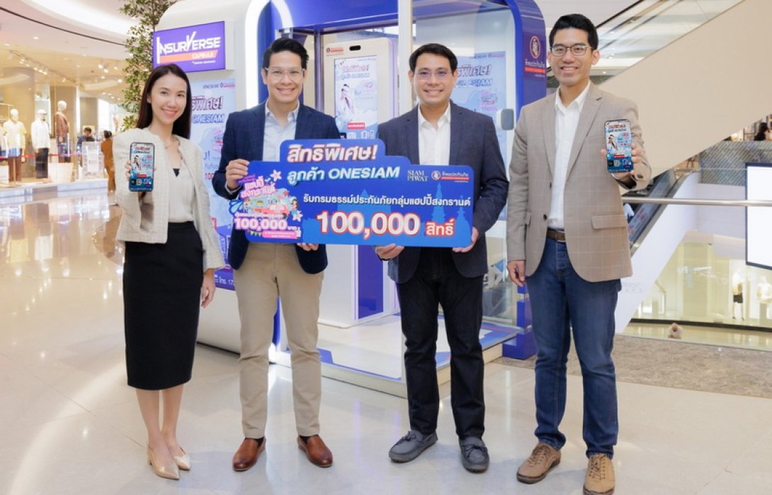ทิพยประกันภัย จับมือ สยามพิวรรธน์ มอบกรมธรรม์ประกันภัยกลุ่มแฮปปี้สงกรานต์ฟรี 100,000 สิทธิ์ มอบความคุ้มครองสูงสุด 100,000 บาทต่อกรมธรรม์